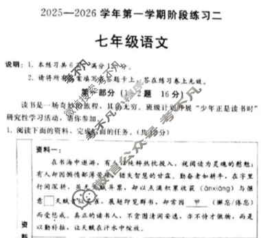 河北省2025-2026学年第一学期初一阶段练习二语文试题