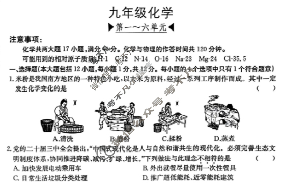 安徽省金太阳2026届九年级调研R-AH(3)化学试题