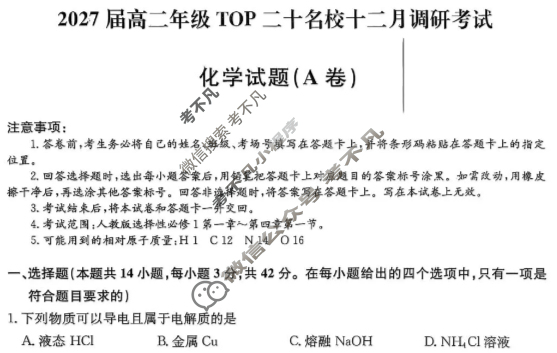 河南省2027届高二年级上学期TOP二十名校十二月调研考试(26-X-274B)化学A卷试题