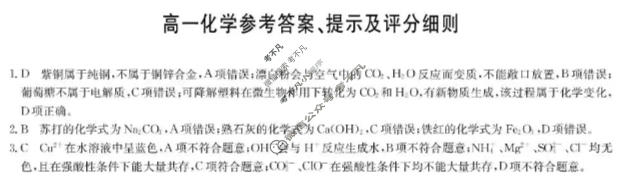 [九师联盟]2026届高一12月质量检测化学答案