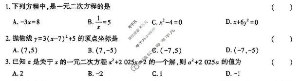 [学林教育]2025~2026学年度第一学期九年级第一次阶段性作业数学(人教版E)试题