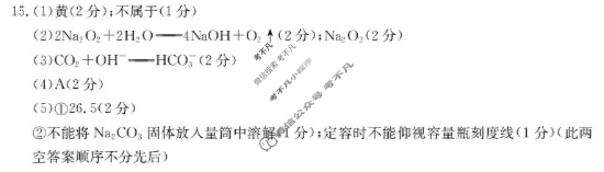 河北省金太阳2025-2026学年高一年级12月联考(12.17)化学A1答案