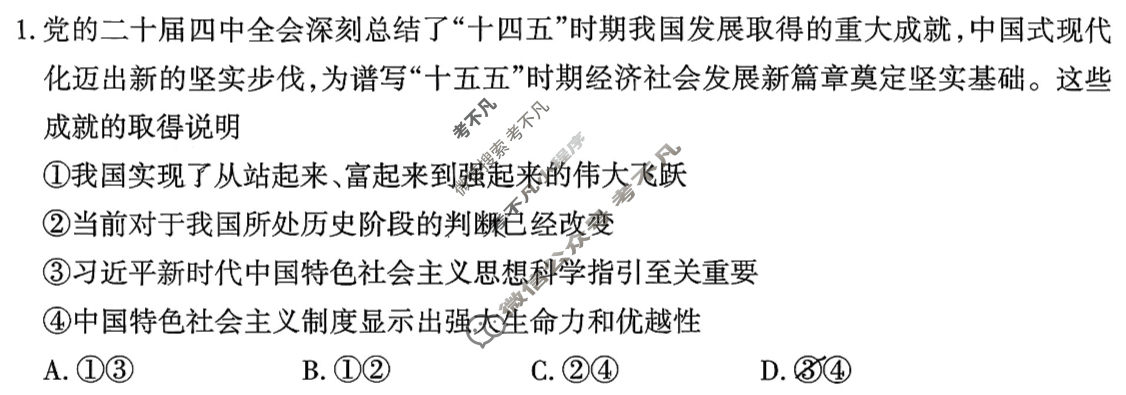 [三重教育]2025-2026学年山西省高二12月阶段性检测政治试题