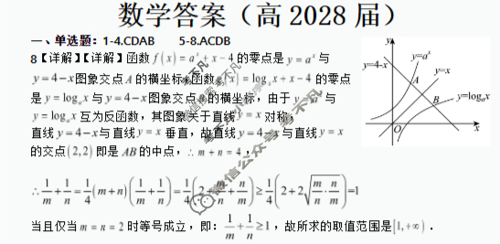 重庆市名校联盟2025-2026学年高一上学期第二次联合考试数学答案