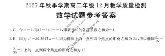 桂林市金太阳2025年秋季学期高二年级12月教学质量检测数学B2答案