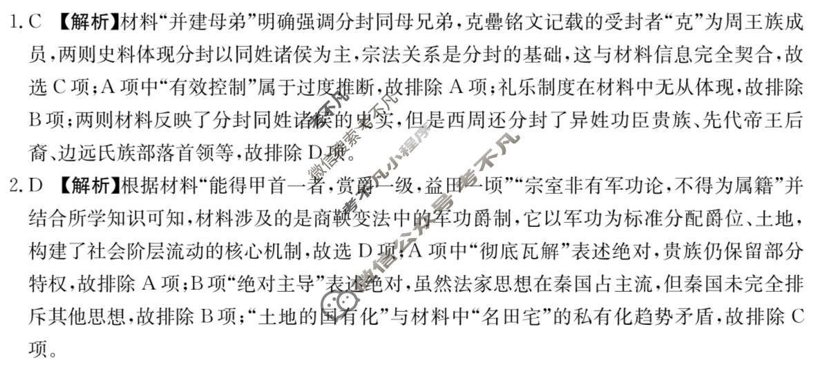 金太阳江西省2025年“三新”协同教研共同体高二联考(12.17)历史答案