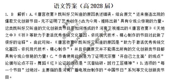 重庆市名校联盟2025-2026学年高一上学期第二次联合考试语文答案