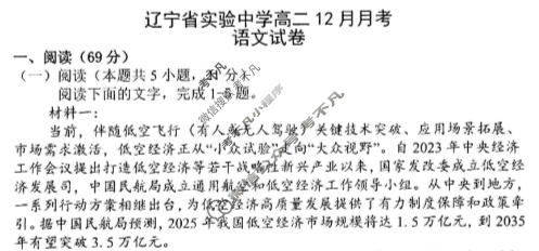 辽宁省实验中学2025年上学期高二12月阶段测试语文试题
