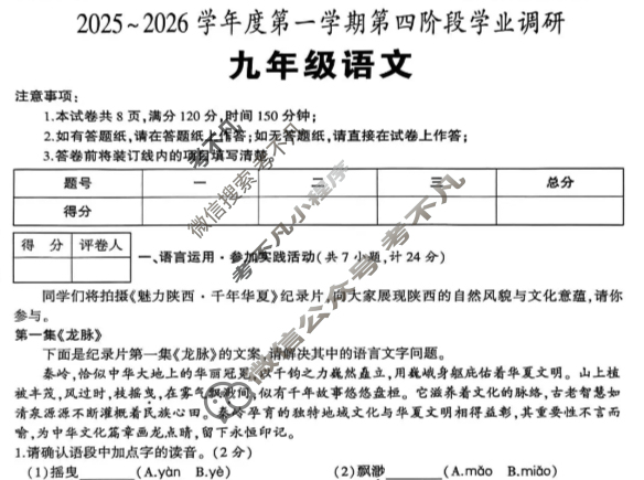 [学林教育]2025~2026学年第一学期九年级第四阶段学业调研语文(部编版D)试题