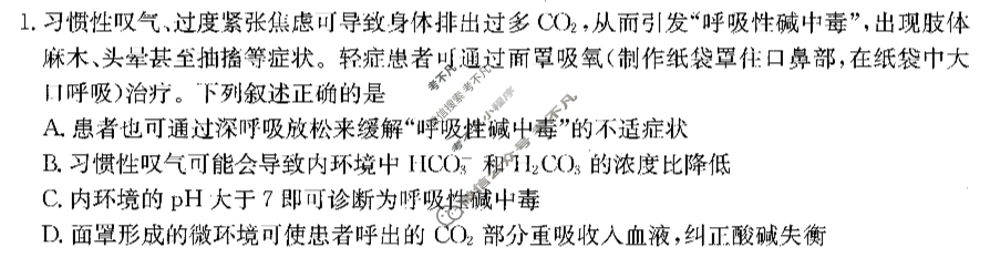 河南省2027届高二年级上学期TOP二十名校十二月调研考试(26-X-274B)生物B卷试题