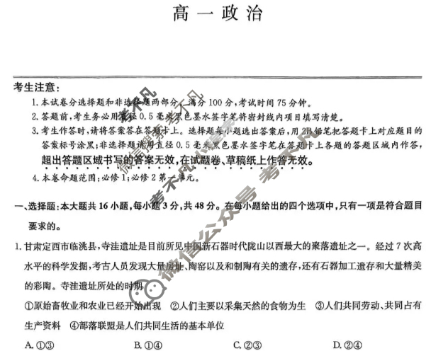 [九师联盟]2026届高一12月质量检测政治试题
