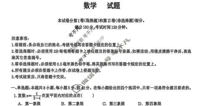 高2023级成都市高三一诊适应性考试(成都一诊)数学试题