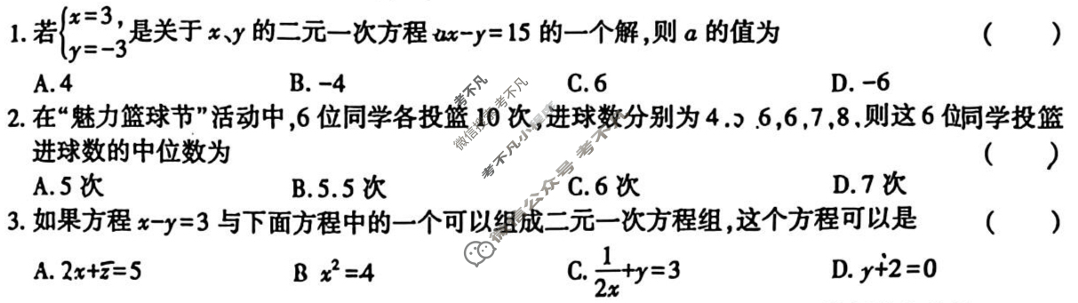 [学林教育]2025~2026学年度第一学期八年级第二次阶段性作业数学B(北师大版)试题