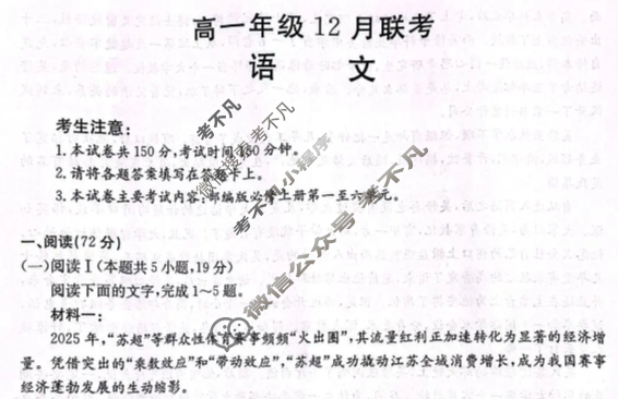 河北省金太阳2025-2026学年高一年级12月联考(12.17)语文试题