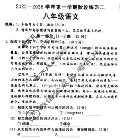 河北省2025-2026学年第一学期初二阶段练习二语文试题