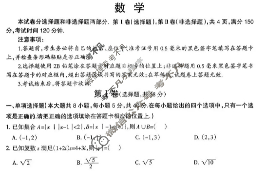四川省凉山州2026届高中毕业班第一次诊断考试(凉山一诊)数学试题