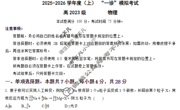 成华区2025-2026学年高三(上)一诊模拟物理试题