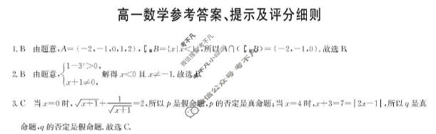 [九师联盟]2026届高一12月质量检测数学答案
