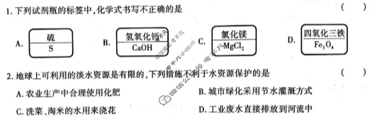 [学林教育]2025~2026学年度第一学期九年级第二次阶段性作业化学B(科粤版)试题