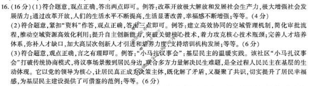 [学林教育]2025~2026学年度第一学期九年级第二次阶段性作业道德与法治B(部编版)答案