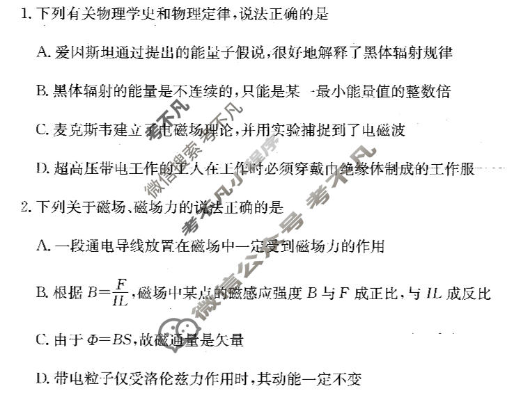 河南省2027届高二年级上学期TOP二十名校十二月调研考试(26-X-274B)物理B卷试题