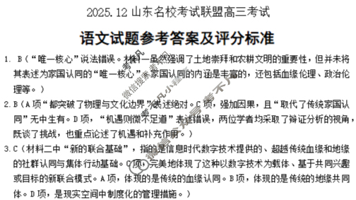 [山东名校考试联盟]2025年12月高三年级阶段性检测语文答案
