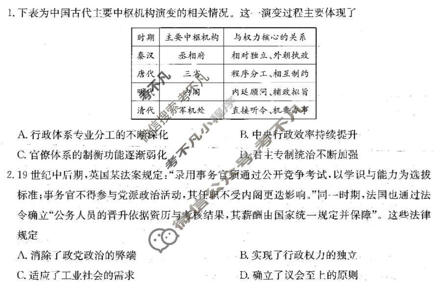 河南省2027届高二年级上学期TOP二十名校十二月调研考试(26-X-274B)历史B卷试题