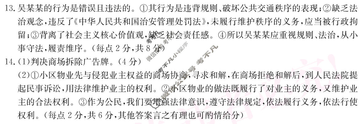 2025-2026学年山西省第一学期八年级评估质量监测(三)3道德与法治答案