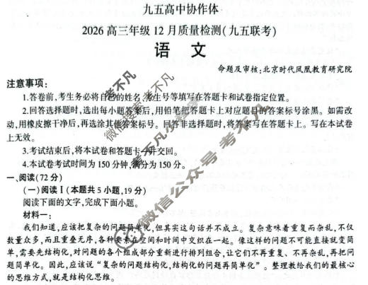 九五高中协作体·山东2026高三年级12月质量检测(九五联考)语文试题