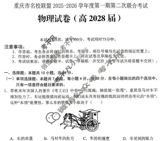 重庆市名校联盟2025-2026学年高一上学期第二次联合考试物理试题