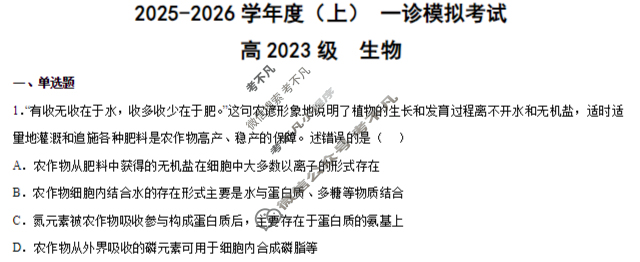 成华区2025-2026学年高三(上)一诊模拟生物试题