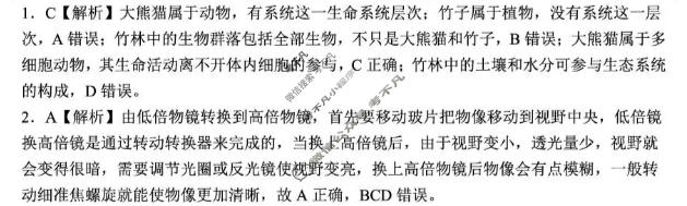 陕西省2025-2026学年高一第一学期阶段性检测卷(三)(26058A)生物答案