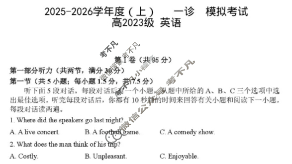 成华区2025-2026学年高三(上)一诊模拟英语试题