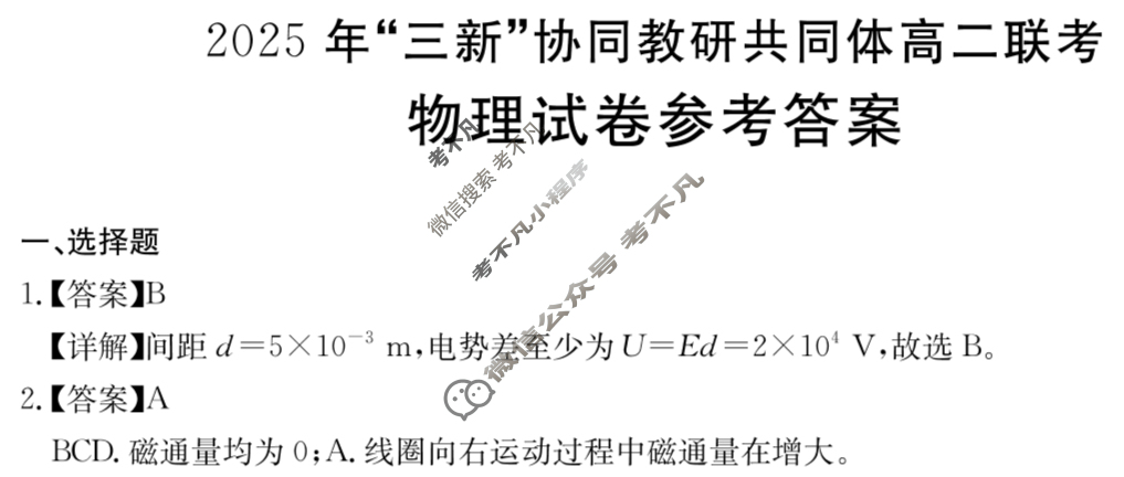 金太阳江西省2025年“三新”协同教研共同体高二联考(12.17)物理答案