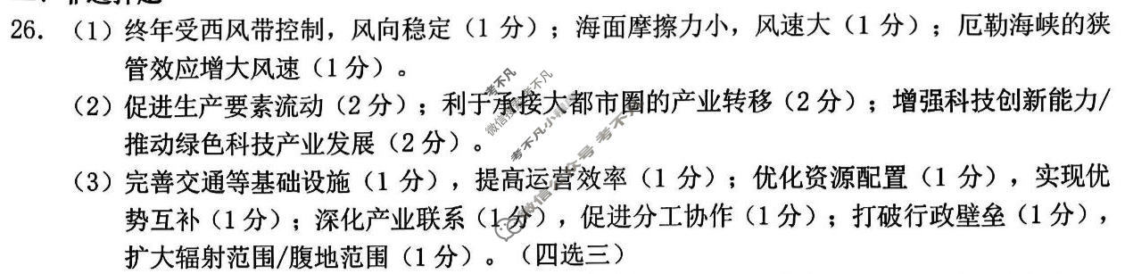 (浙江省名校新高考研究联盟)Z20名校联盟2026届高三第二次联考地理答案