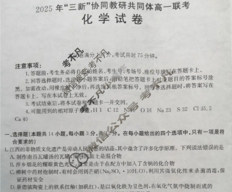 金太阳江西省2025年“三新”协同教研共同体高一联考(12.17)化学试题