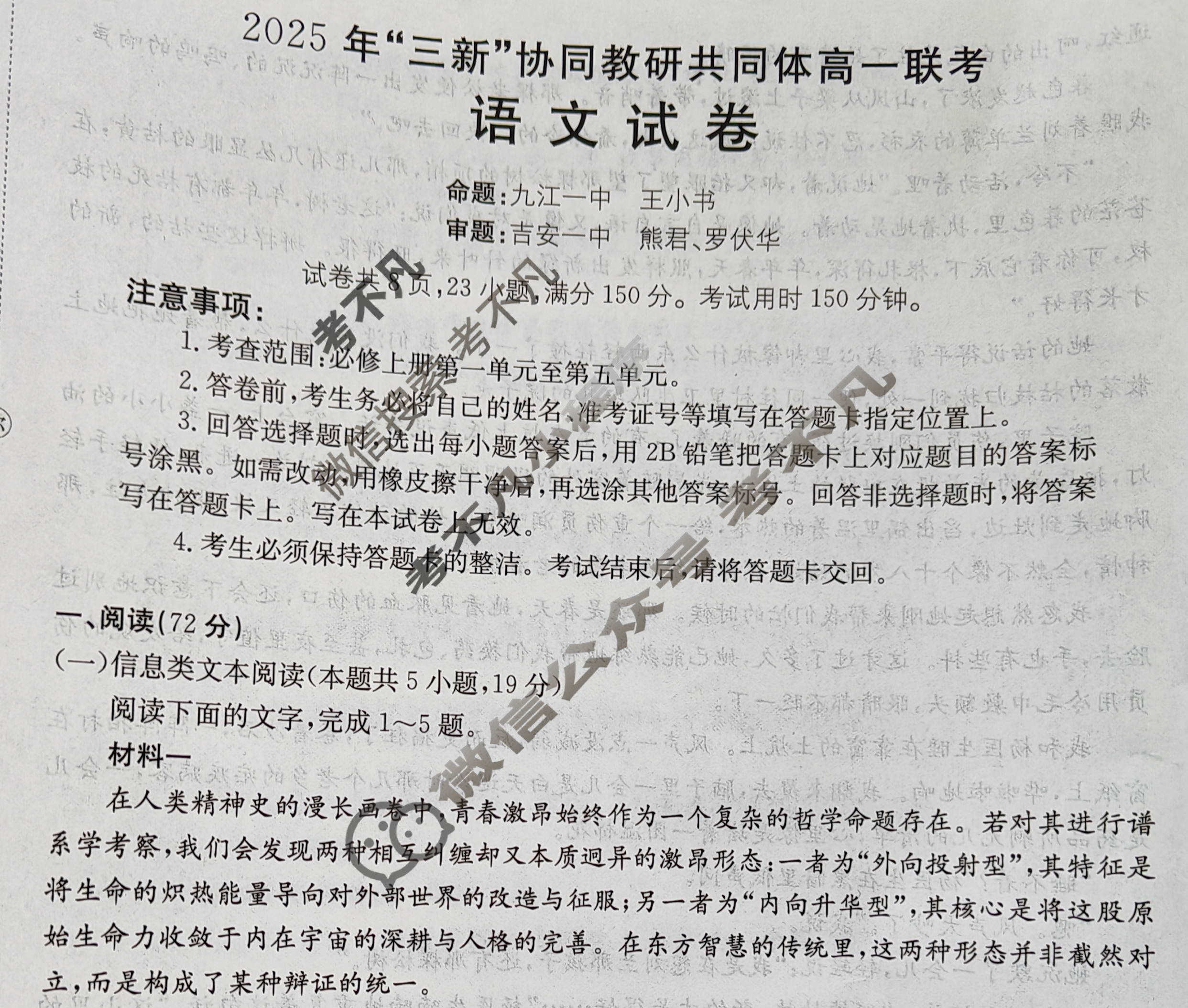 金太阳江西省2025年“三新”协同教研共同体高一联考(12.17)语文试题