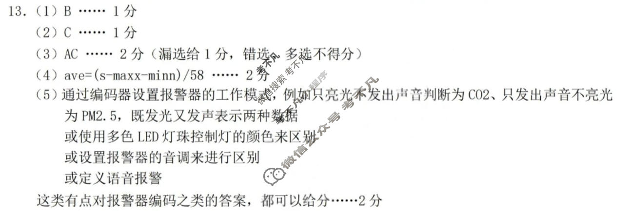 (浙江省名校新高考研究联盟)Z20名校联盟2026届高三第二次联考技术答案