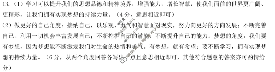 [思博]河北省2025-2026学年七年级第一学期第三次教学质量检测(12月)道德与法治答案