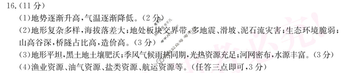 2025-2026学年山西省第一学期八年级评估质量监测(三)3地理(晋教版)答案