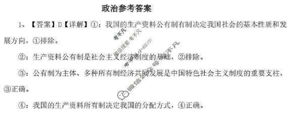 2025-2026学年十堰市八校教联体高一12月联考(12.15)政治答案