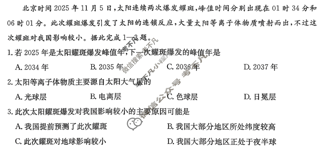 陕西省金太阳2025-2026学年高一年级考试(12.16)地理A1试题