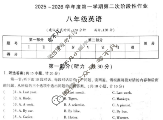 [学林教育]2025~2026学年度第一学期八年级第二次阶段性作业英语B(人教版)试题