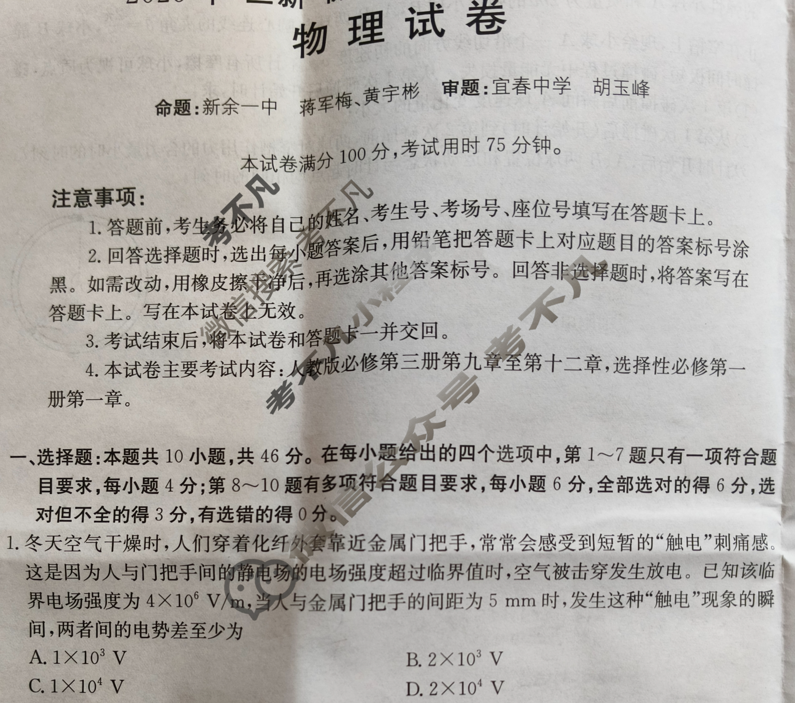 金太阳江西省2025年“三新”协同教研共同体高二联考(12.17)物理试题