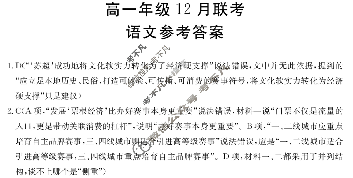 河北省金太阳2025-2026学年高一年级12月联考(12.17)语文答案