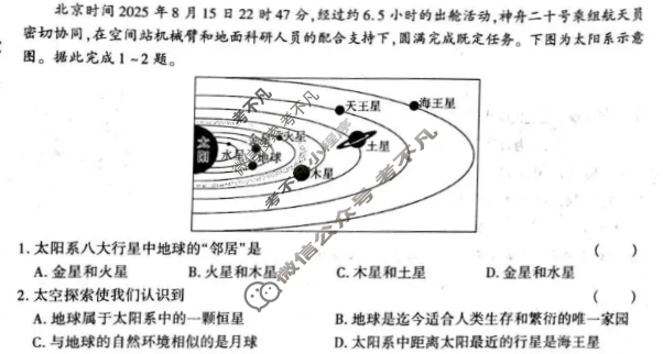 [学林教育]2025~2026学年度第一学期七年级第二次阶段性作业地理B(人教版)试题