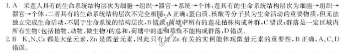 [九师联盟]2026届高一12月质量检测生物答案