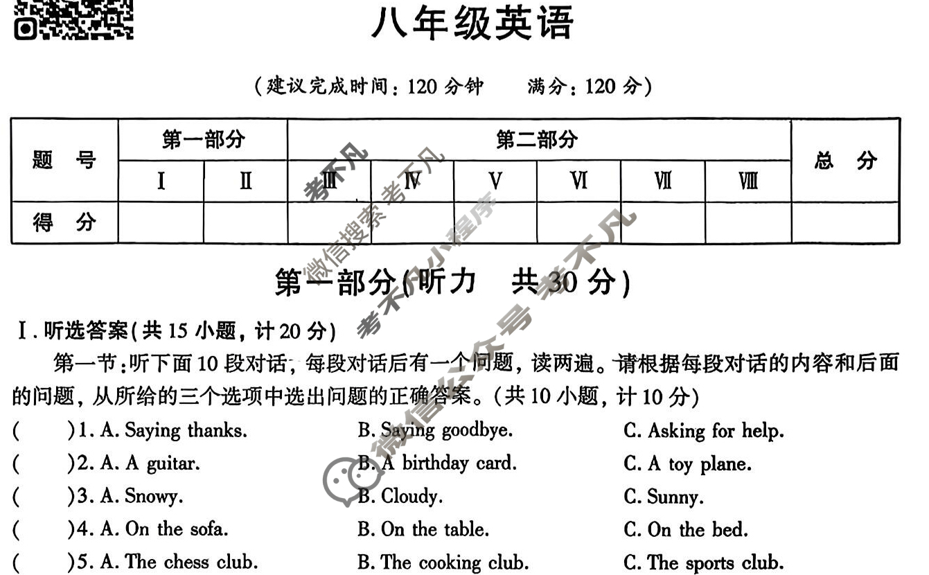 [学林教育]2025~2026学年度第一学期八年级第二次阶段性作业英语A(外研社版)试题