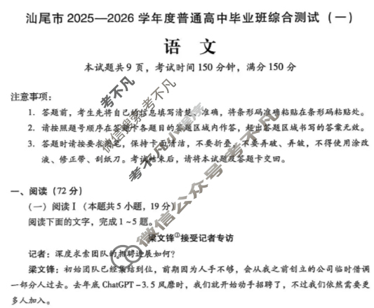 汕尾市2025-2026学年普通高中毕业班综合测试(一)1(汕尾一模)语文试题