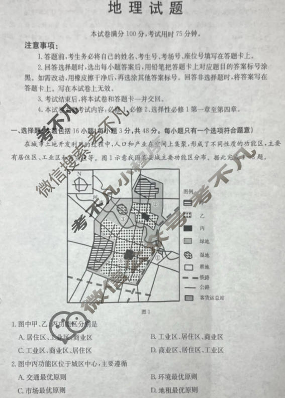 桂林市金太阳2025年秋季学期高二年级12月教学质量检测地理试题
